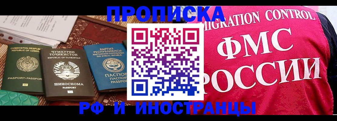 прописка законно в Новом Уренгое
